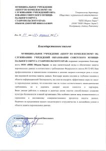 Благодарность-МУЦКО-СГО-СК