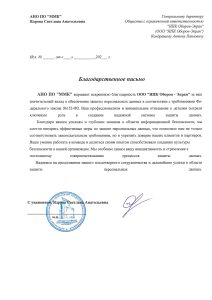 Благодарственое-письмо-АНО-ММК
