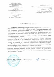СОШ-11-благодарность-Ставрополь