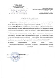 благодарственное_письмо_СШ_Олимп