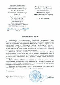 письмо_НПК_Оборон_Экран_МИАН_универ